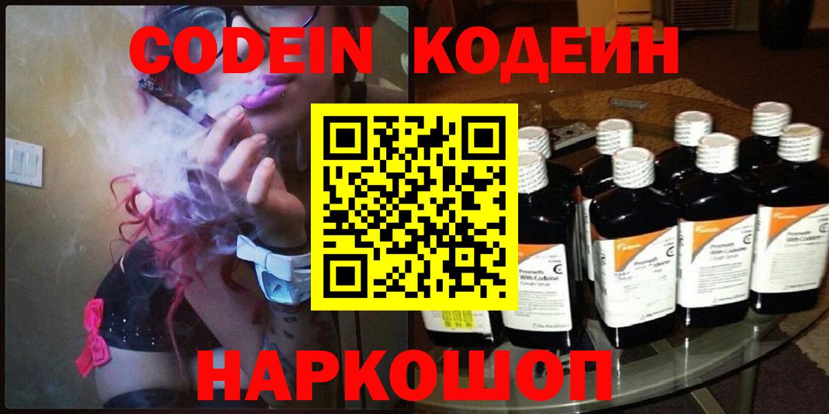 Димитровград  Кодеин Purple Drank  Вход с VPN  Codein Purple Drank 