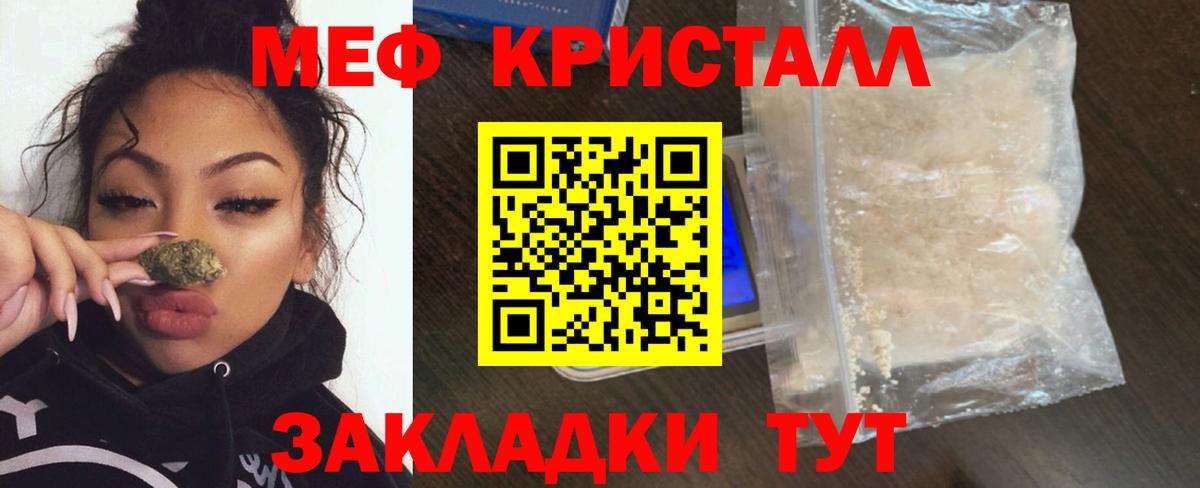 МЕФ кристаллы Димитровград