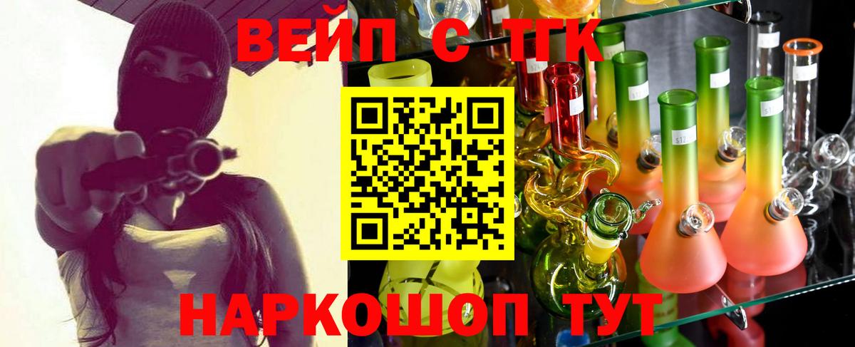ТГК вейп  Дистиллят ТГК вейп с тгк  где купить наркоту  Вход с VPN  Димитровград 