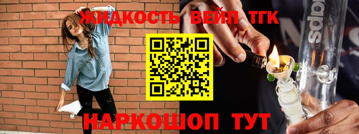 Дистиллят ТГК жижа Димитровград